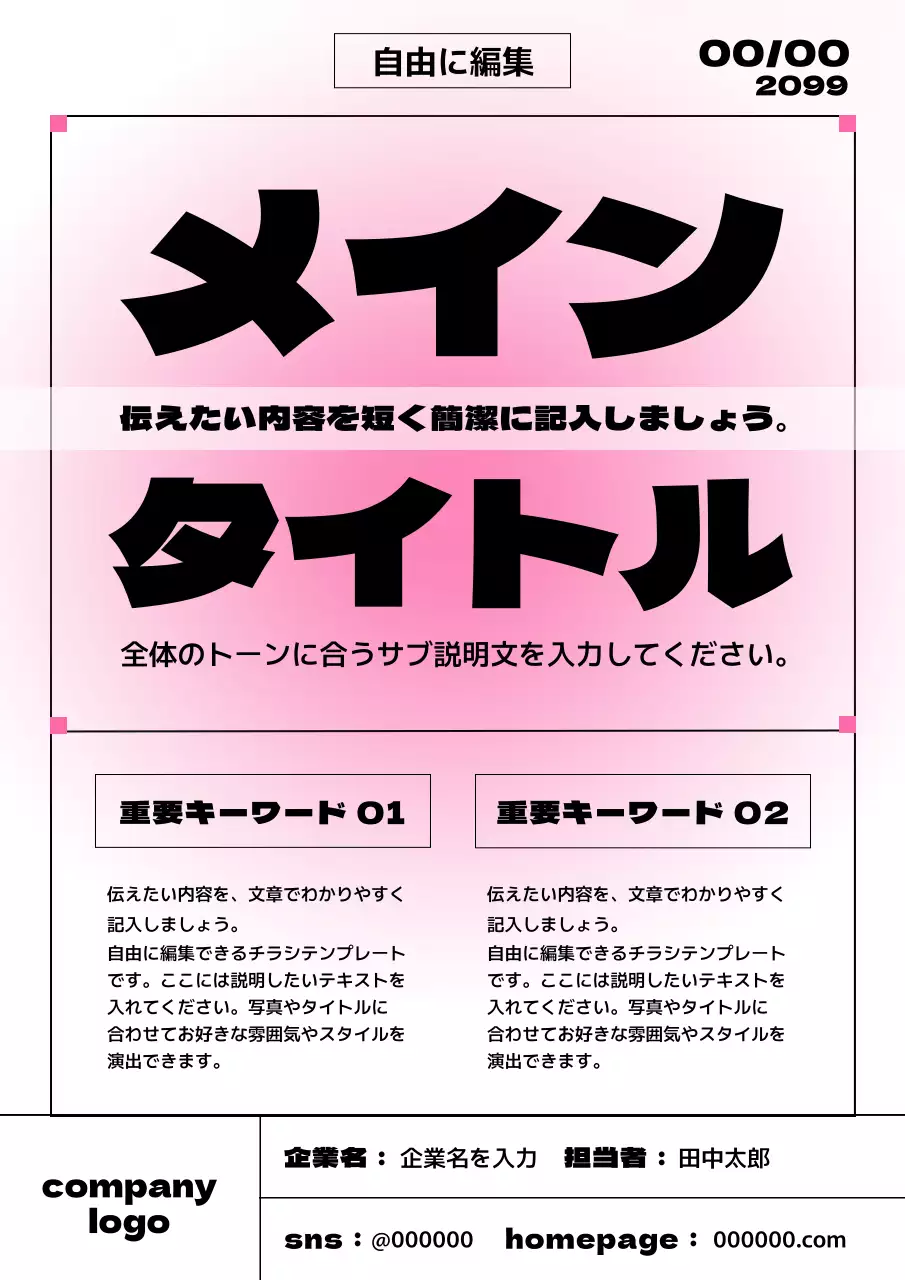 ピンク シンプル ビジネス チラシ