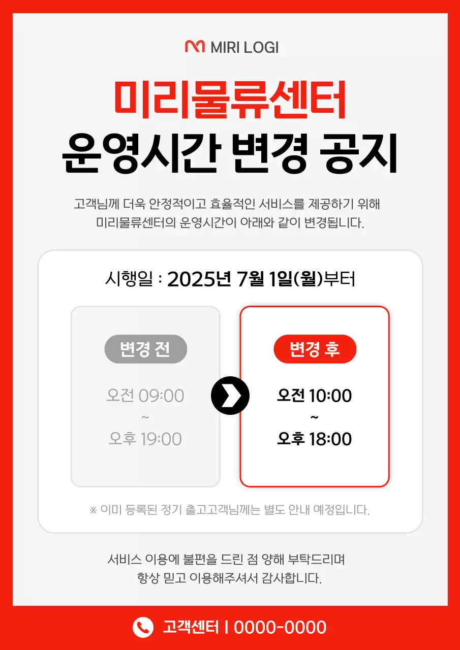 빨강 심플 공지 안내