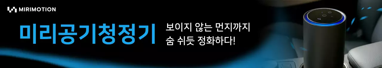 파랑 모던 차량용 공기청정기 광고