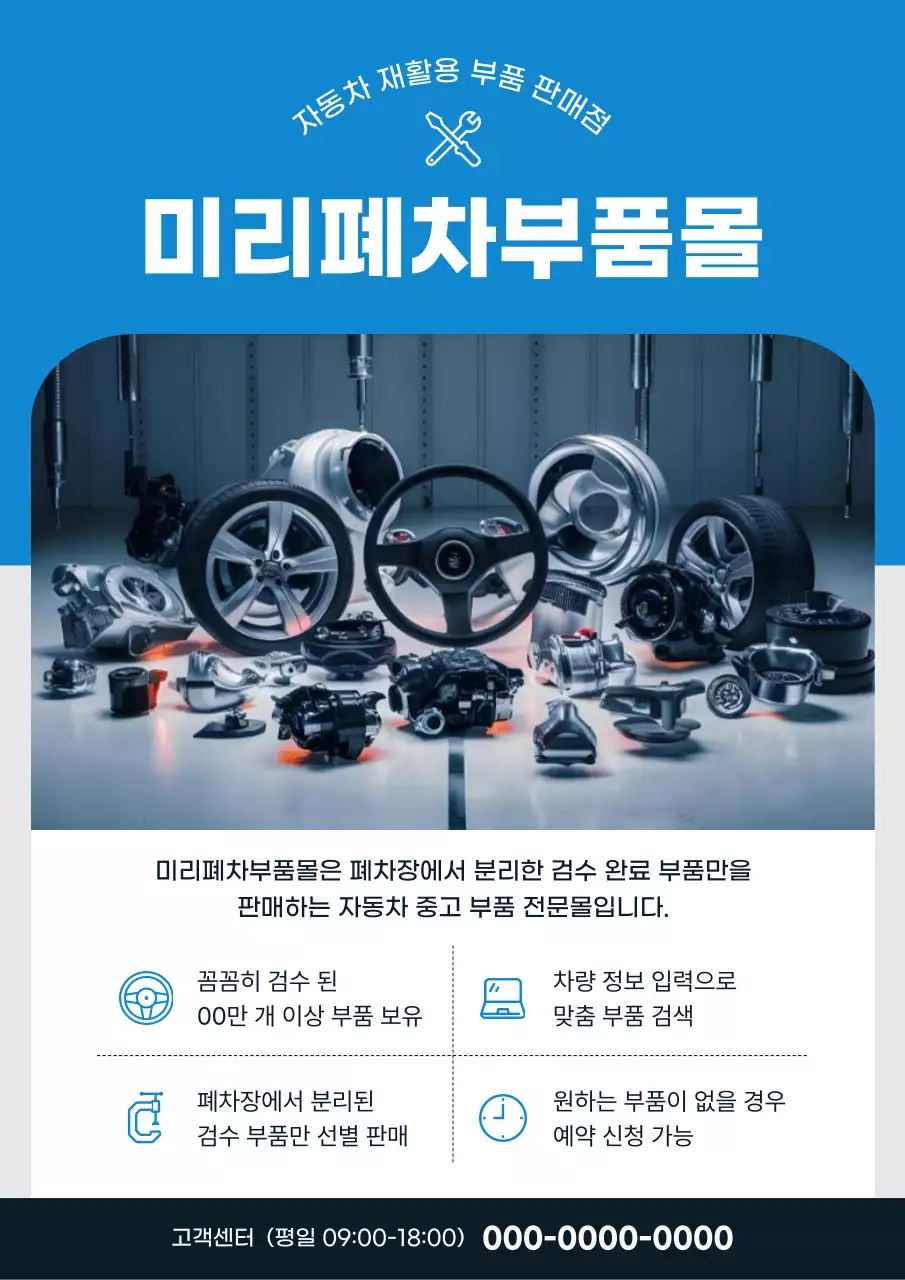 파랑 모던 자동차 중고 부품 광고