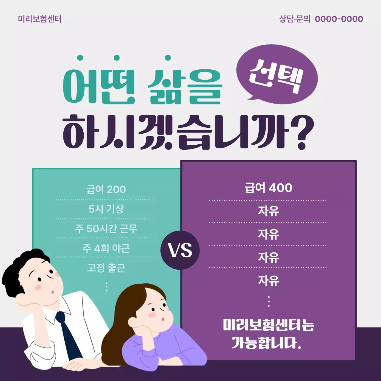 보라 모던 보험 센터 직원 모집 광고