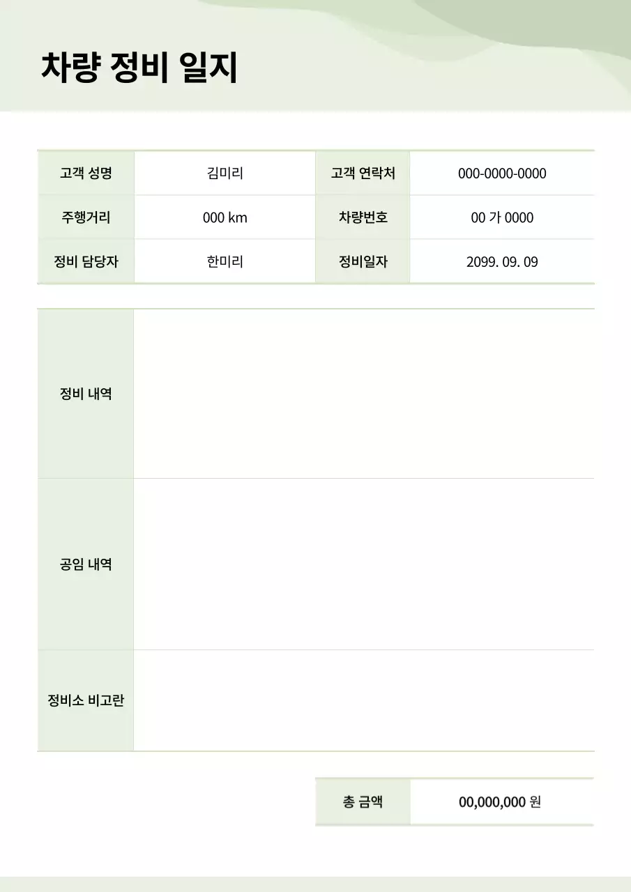 베이지 깔끔 차량정비 기록