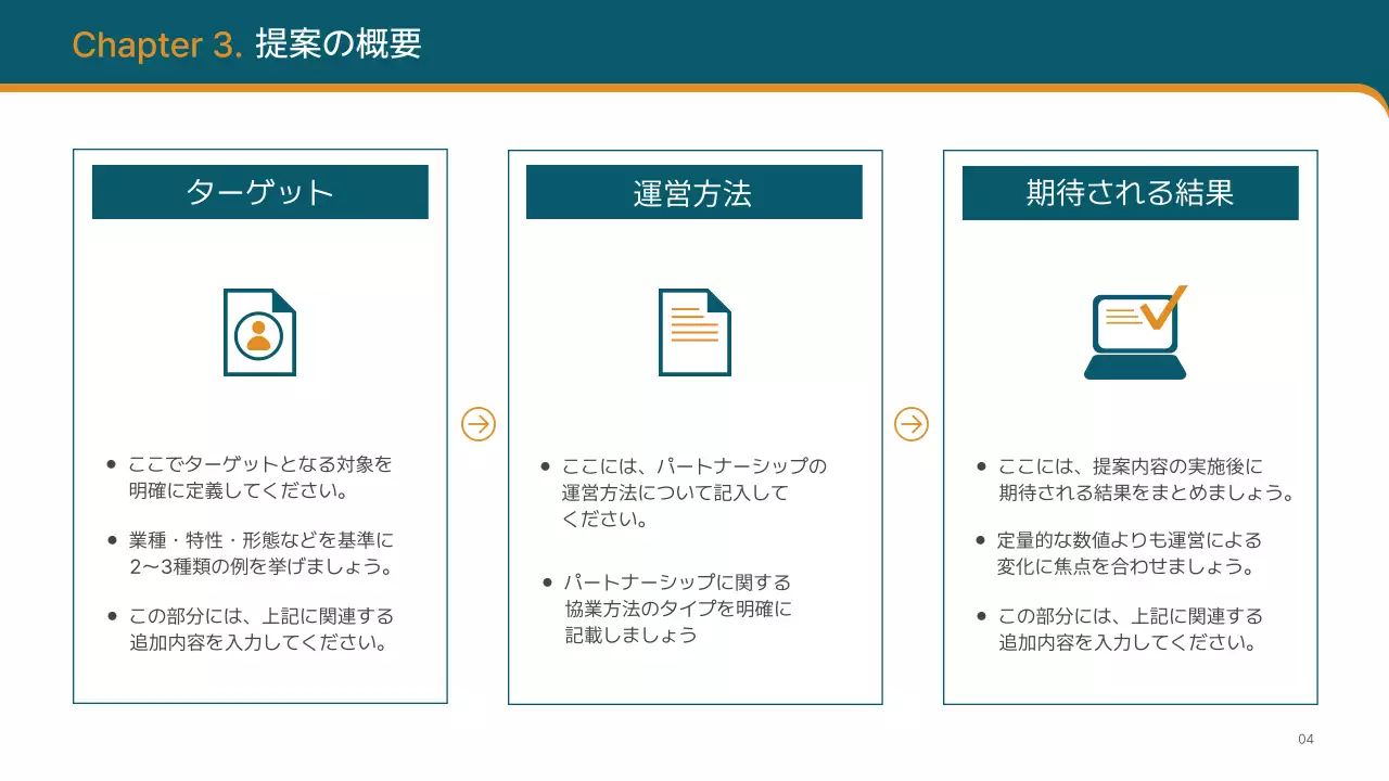 白 モダン ビジネス 提案書 プレゼンテーション