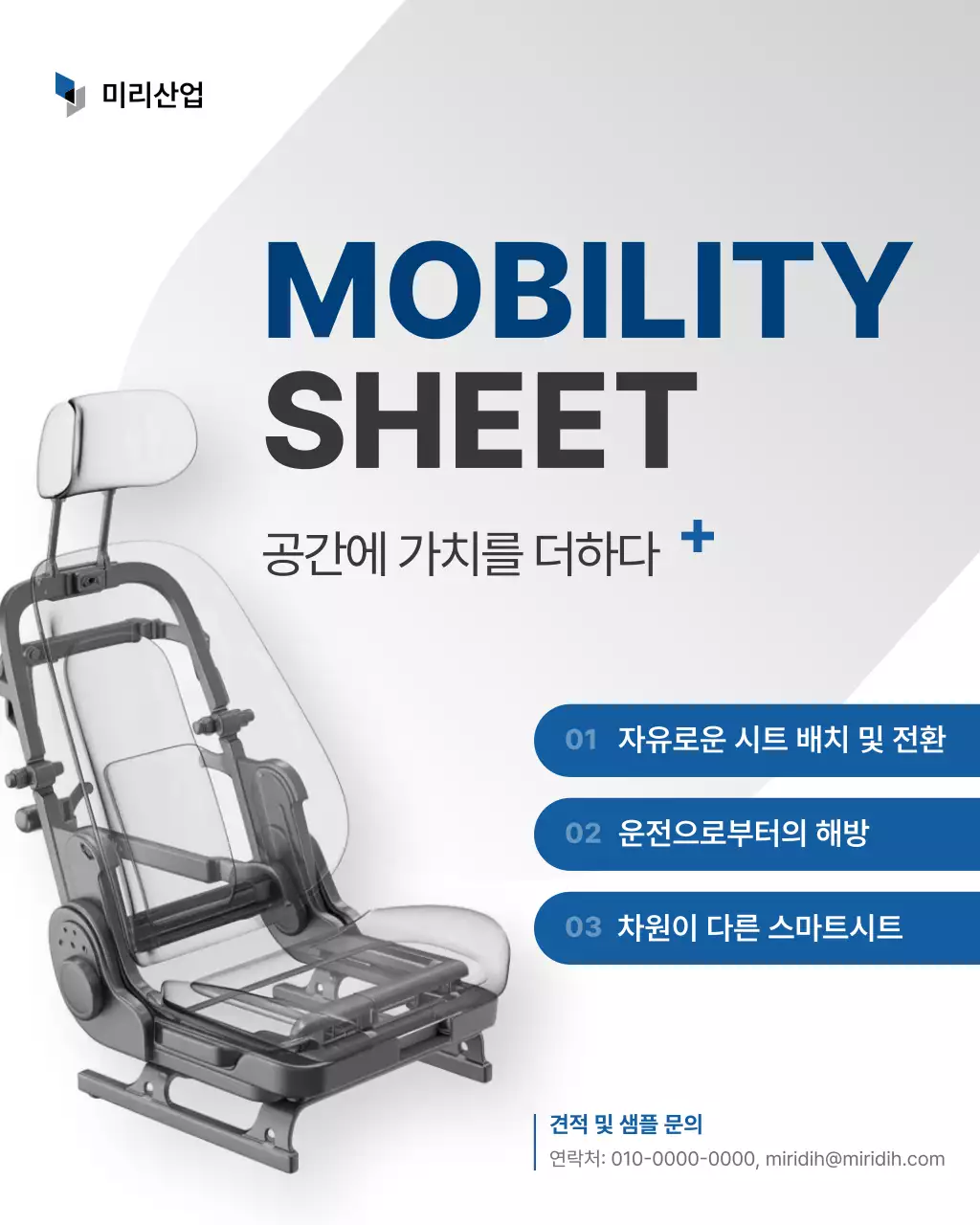 회색 모던 자동차 시트 광고