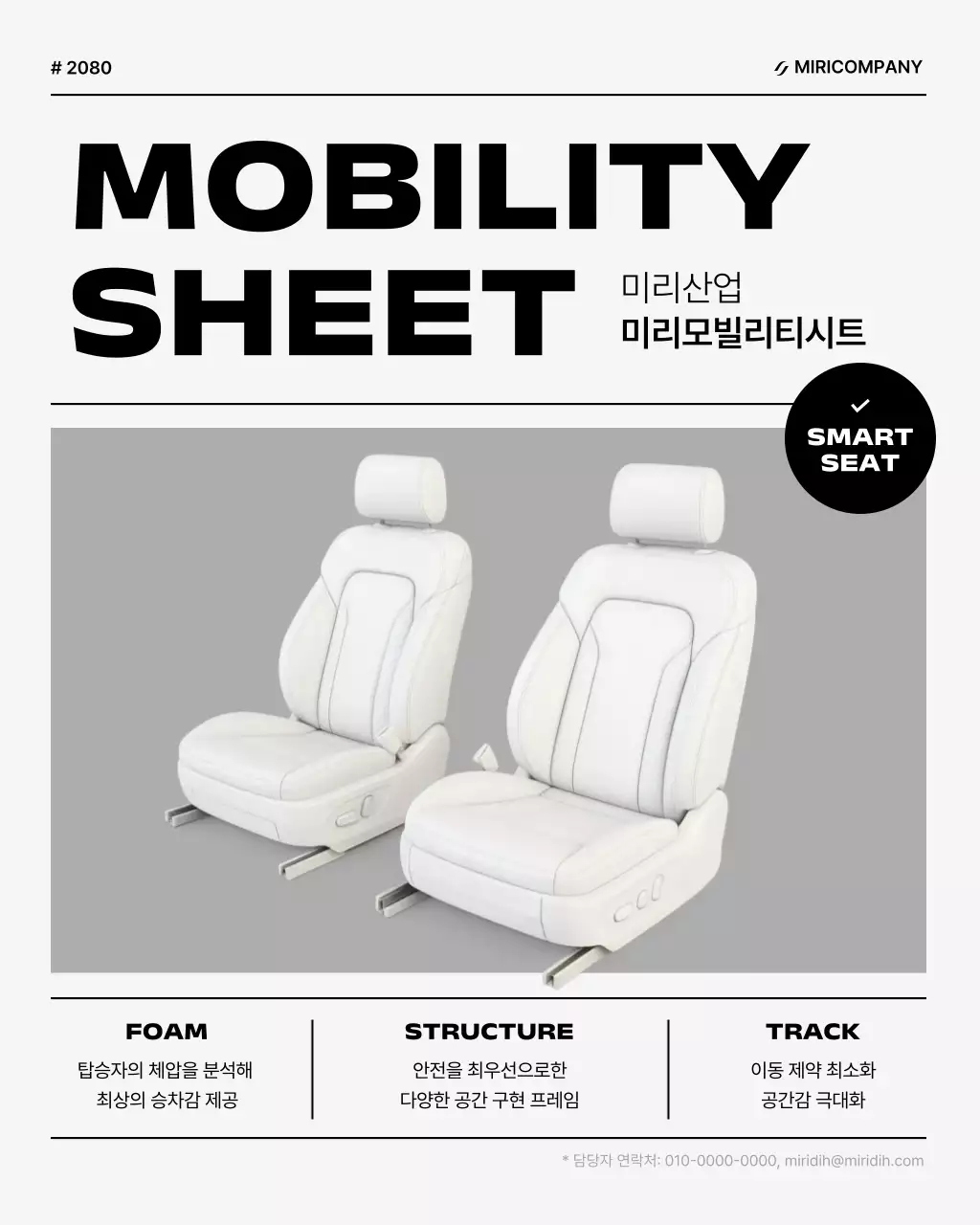 흰색 모던 자동차 시트 광고