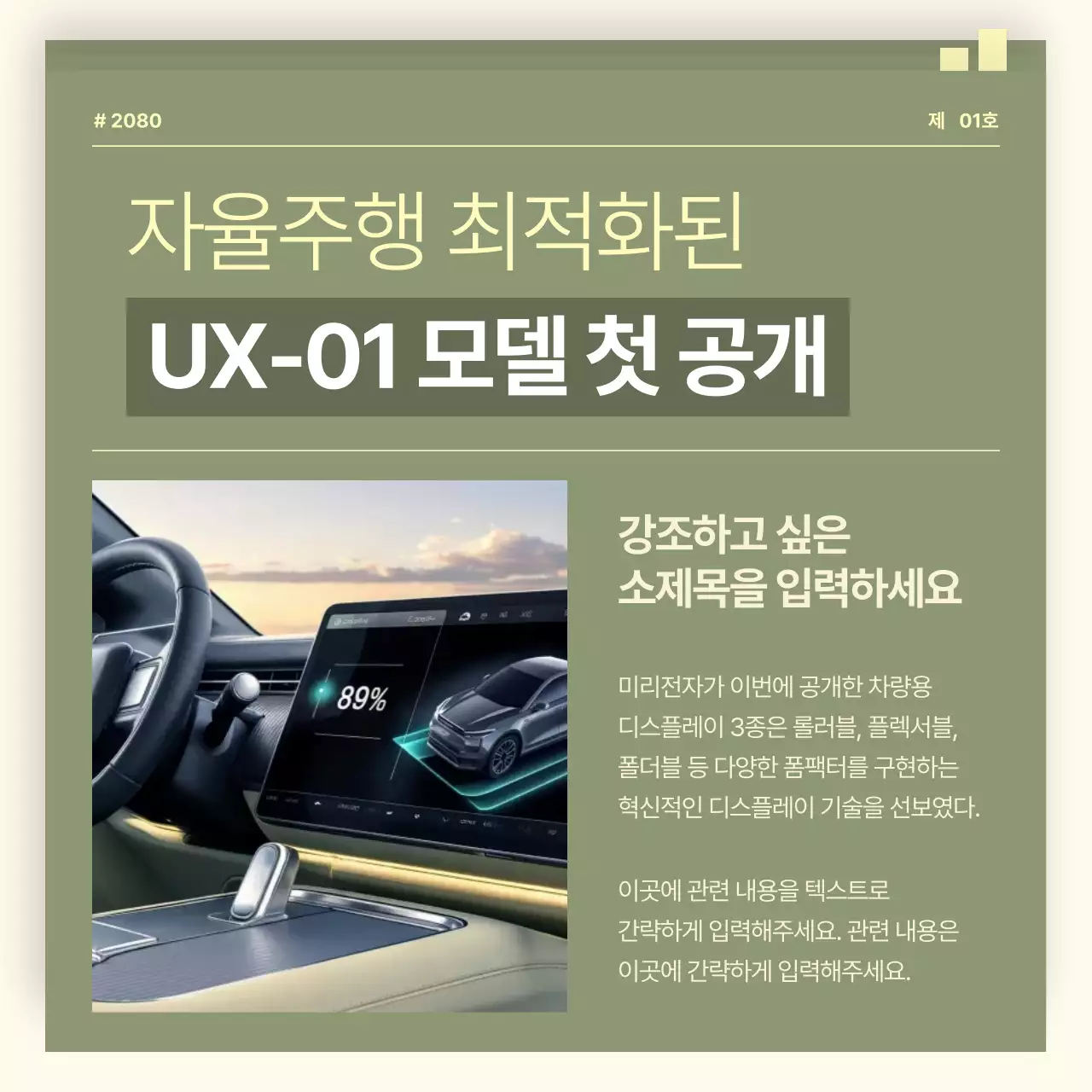 카키의 모던한 자율주행 자동차 홍보