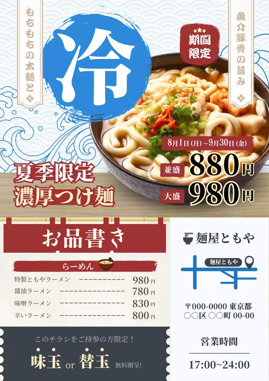 青 モダン ラーメン和風チラシ