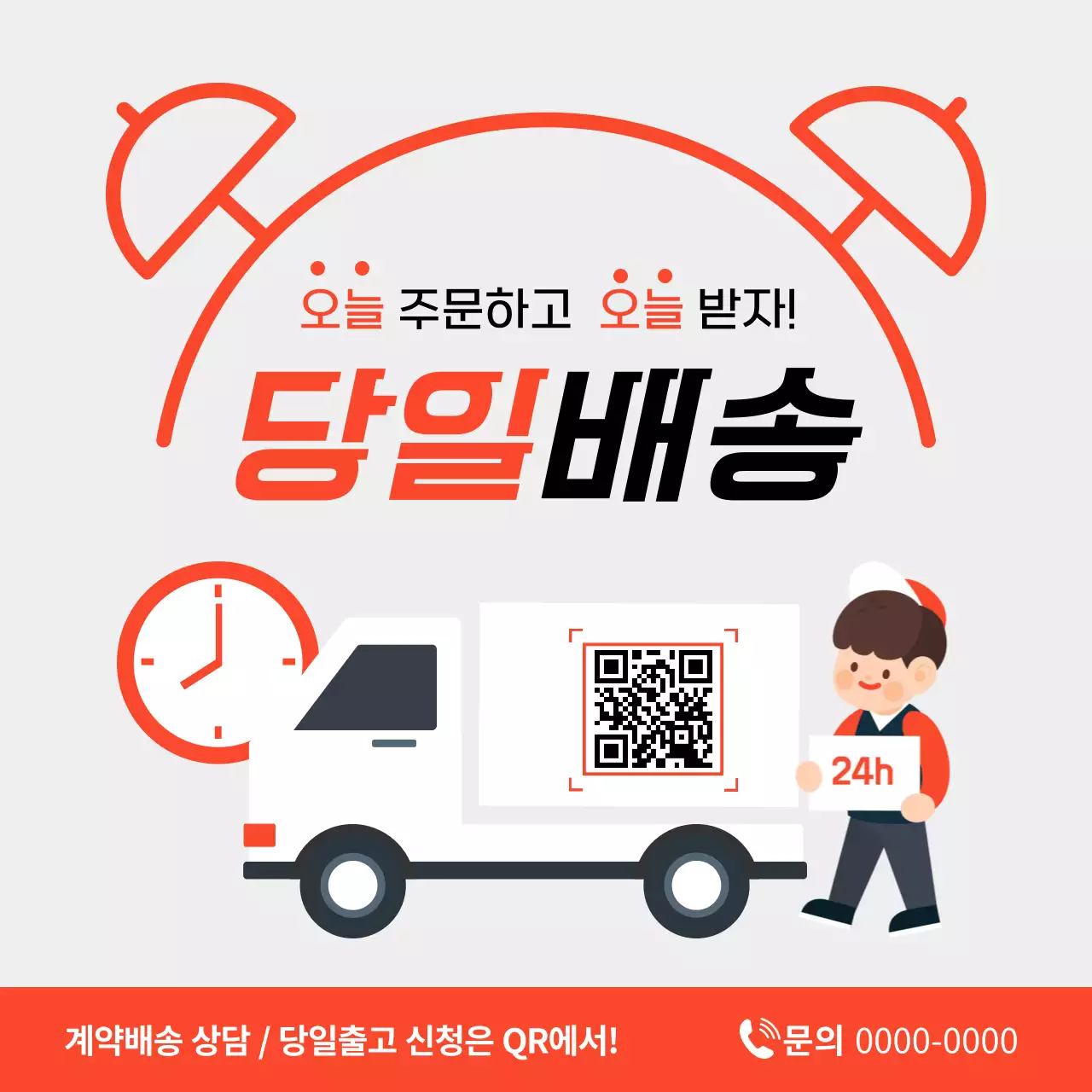 빨강 심플 배송 광고