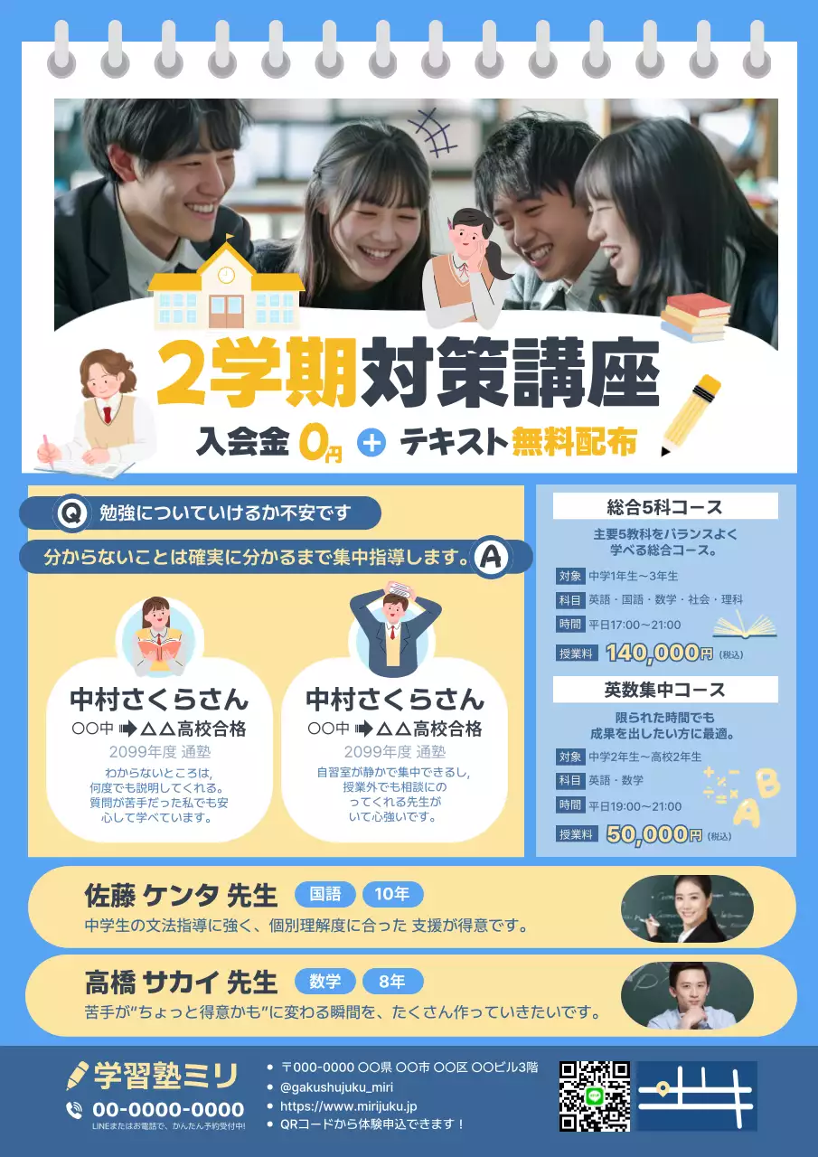 青 シンプル 2学期準備講座チラシ