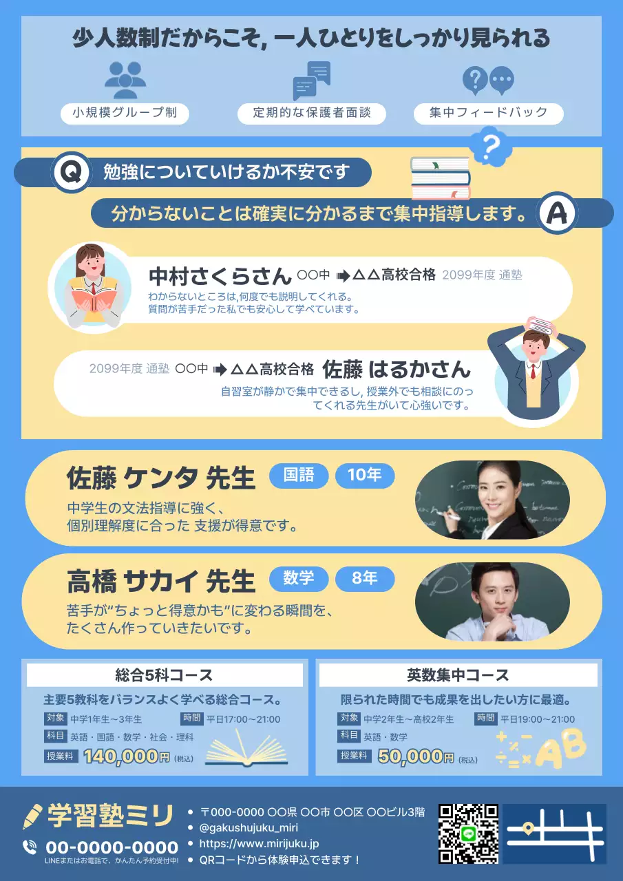 青 シンプル 2学期準備講座チラシ