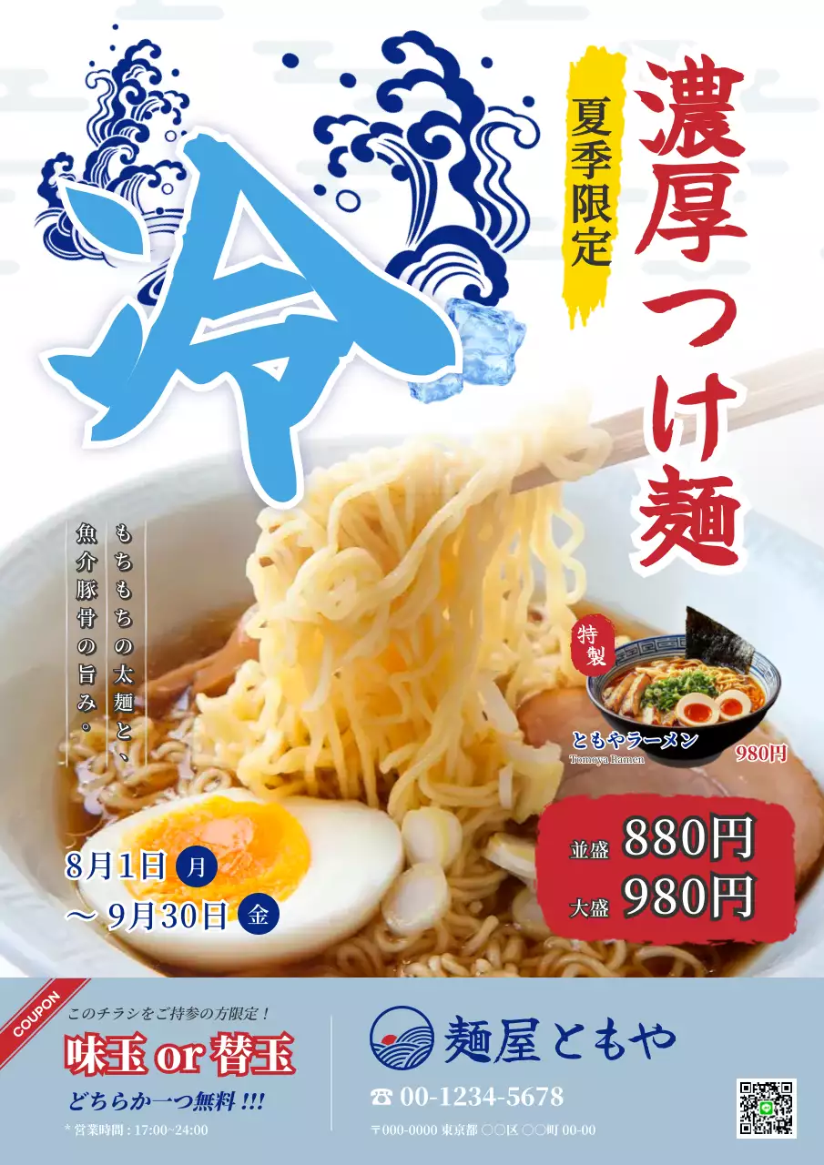青 ポップ ラーメン和風チラシ
