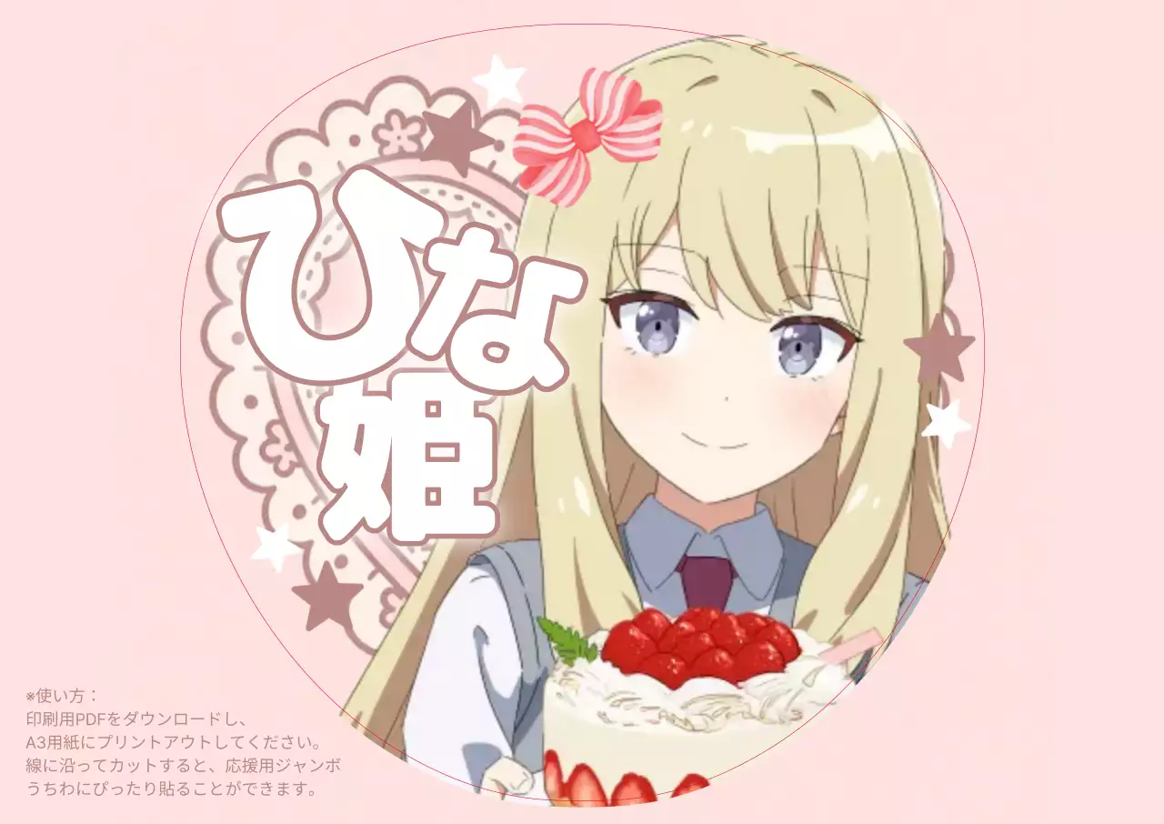 ピンク かわいい アニメ ラベル