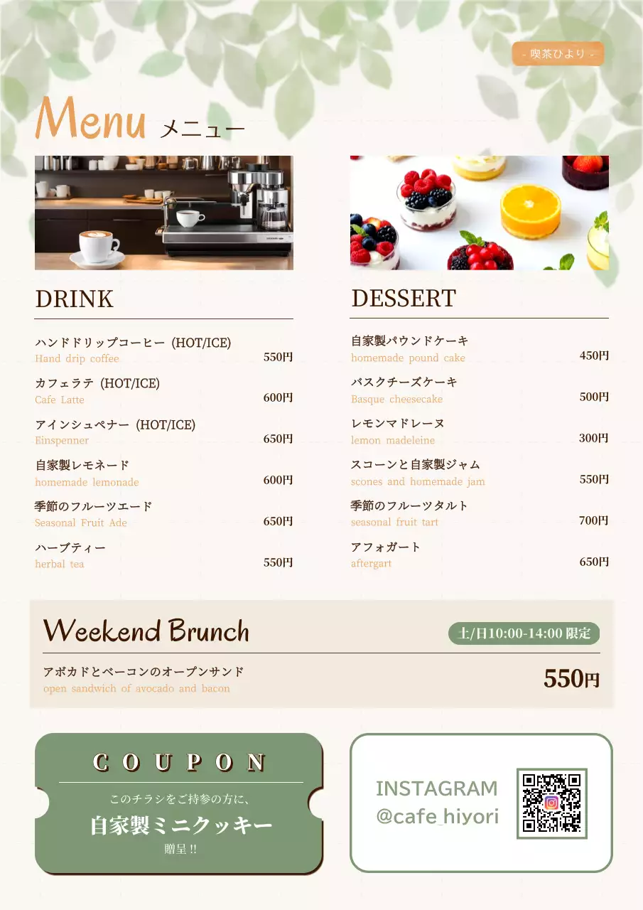 緑 オシャレ カフェナチュラルチラシ