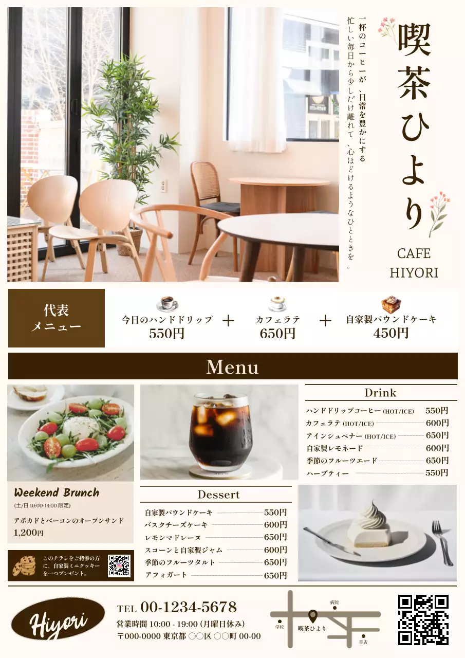 ベージュ シンプル メニュー カフェナチュラルチラシ