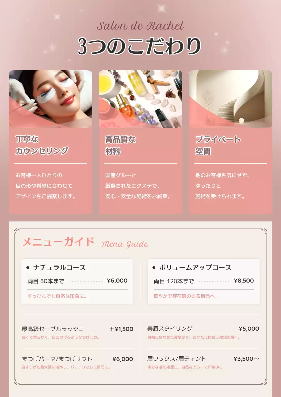 ピンク オシャレ ビューティー まつげサロンチラシ