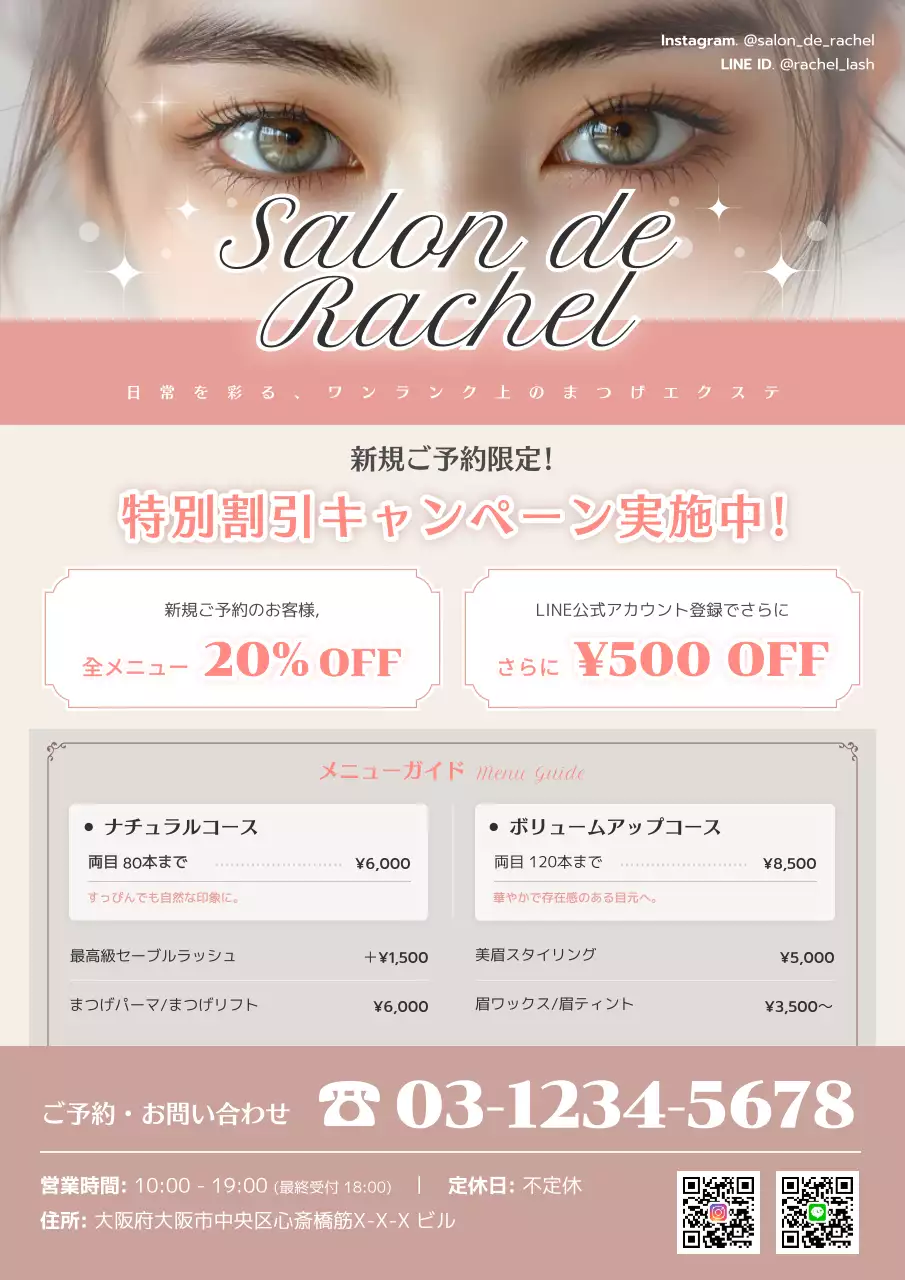 ピンク オシャレ ビューティー まつげサロンチラシ