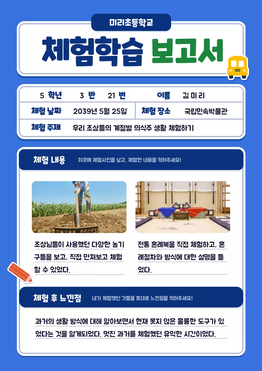 파랑색과 보라색의 귀여운 컨셉의 체험학습 보고서