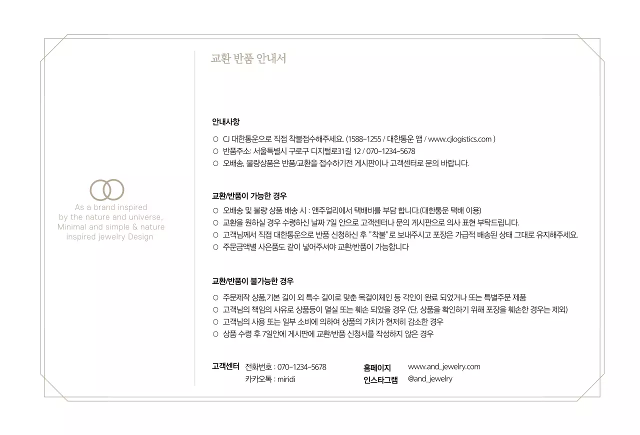 베이지색 고급스러운 주얼리 구매안내 카드엽서