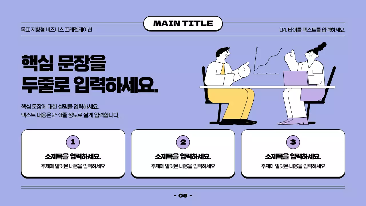 연보라와 검정의 심플한 깃발 컨셉의 발표자료