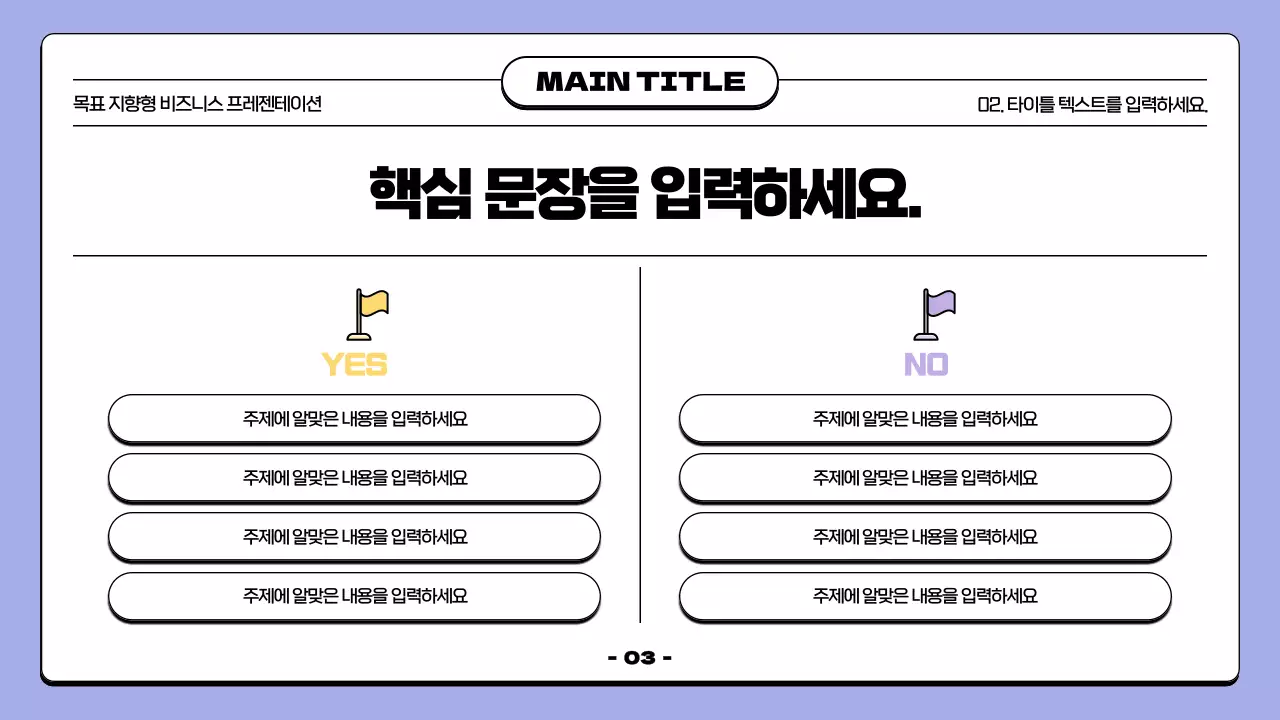 연보라와 검정의 심플한 깃발 컨셉의 발표자료
