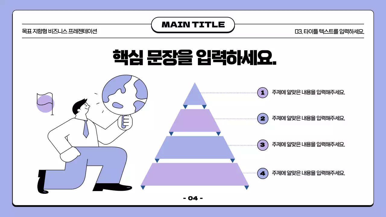 연보라와 검정의 심플한 깃발 컨셉의 발표자료