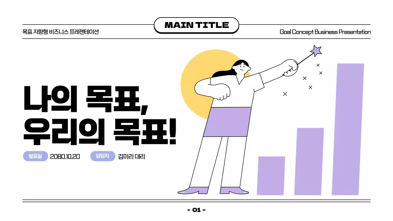 연보라와 검정의 심플한 깃발 컨셉의 발표자료