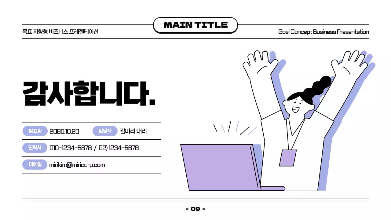 연보라와 검정의 심플한 깃발 컨셉의 발표자료
