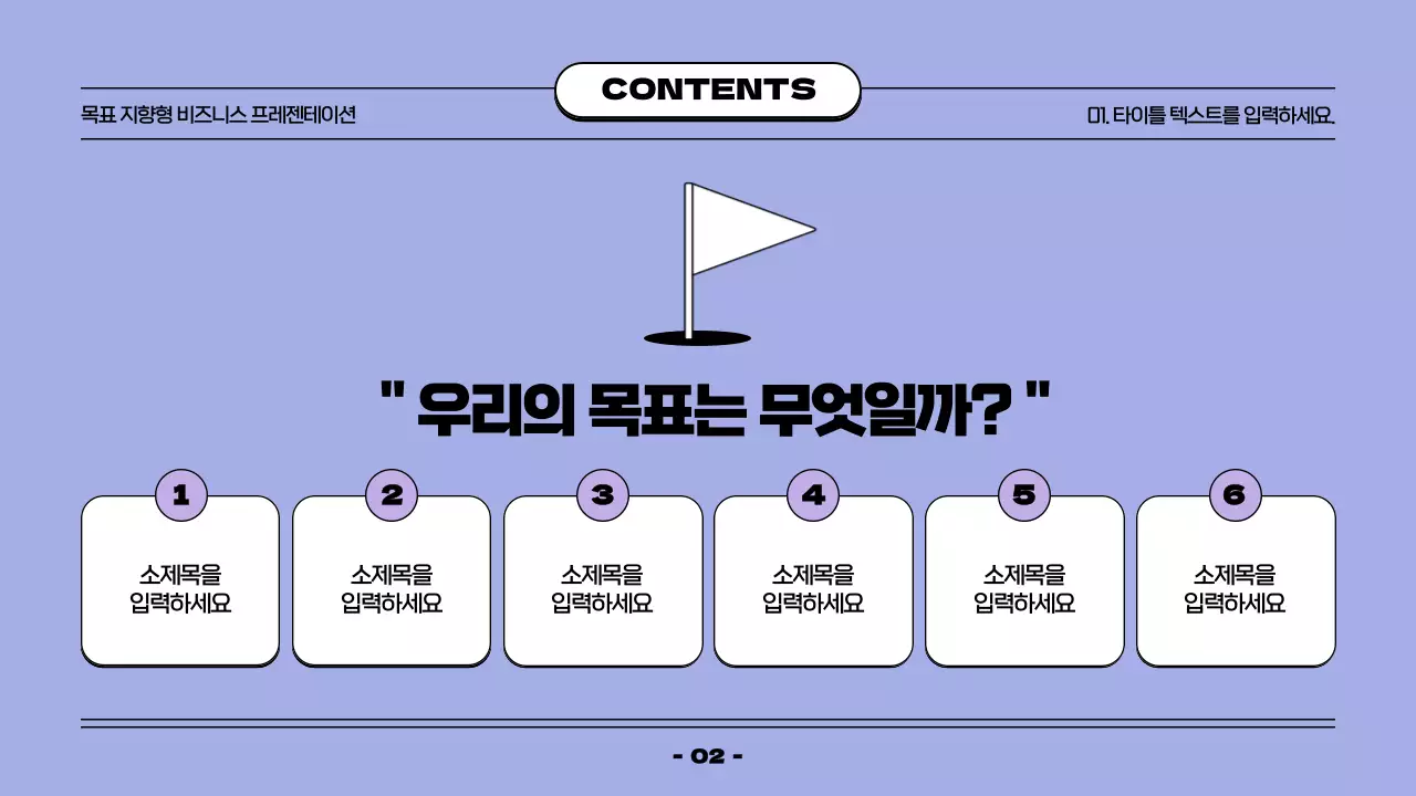 연보라와 검정의 심플한 깃발 컨셉의 발표자료