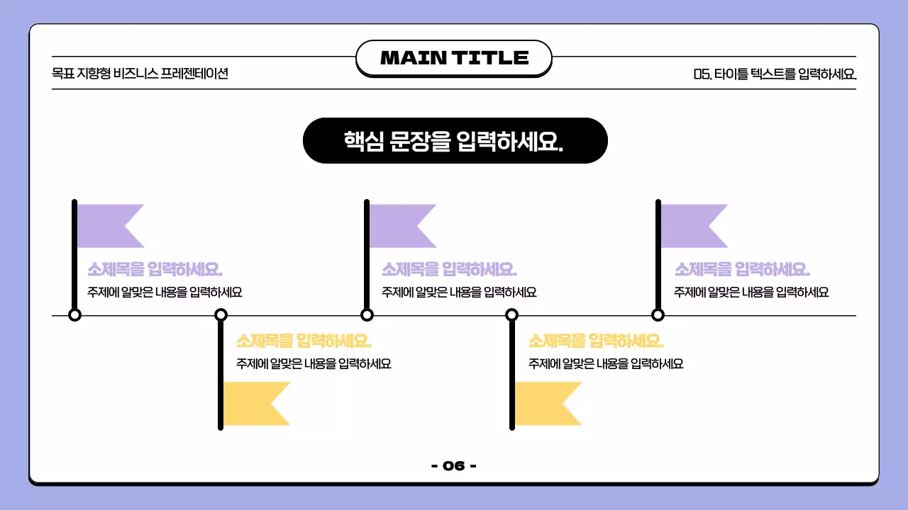 연보라와 검정의 심플한 깃발 컨셉의 발표자료