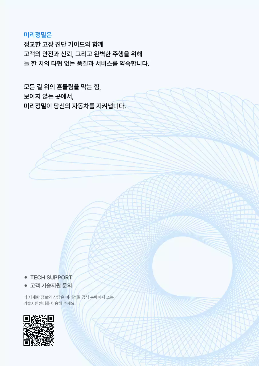 하늘색 모던 자동차 설명서