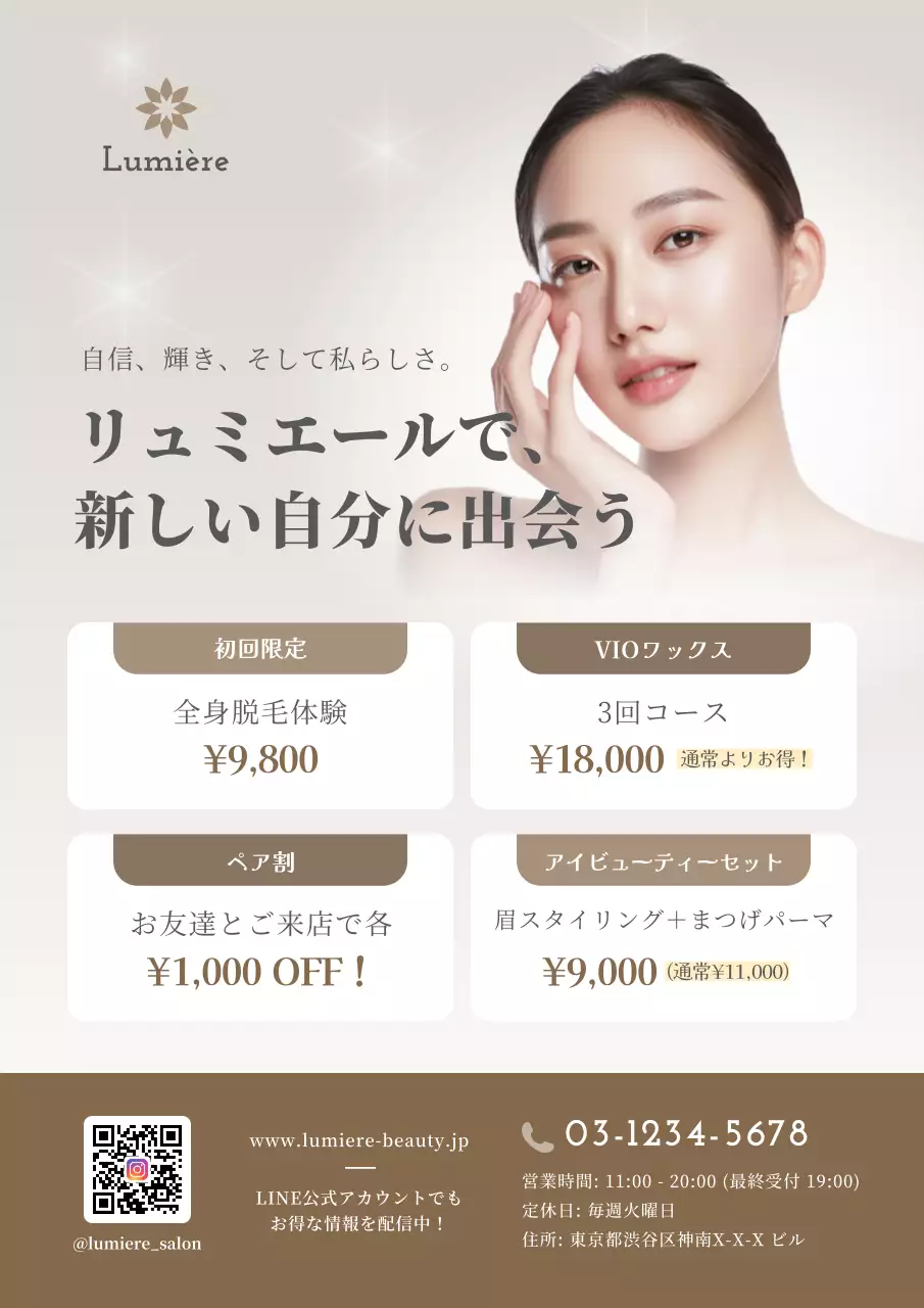 ベージュ 上品 美容 チラシ 脱毛サロンチラシ