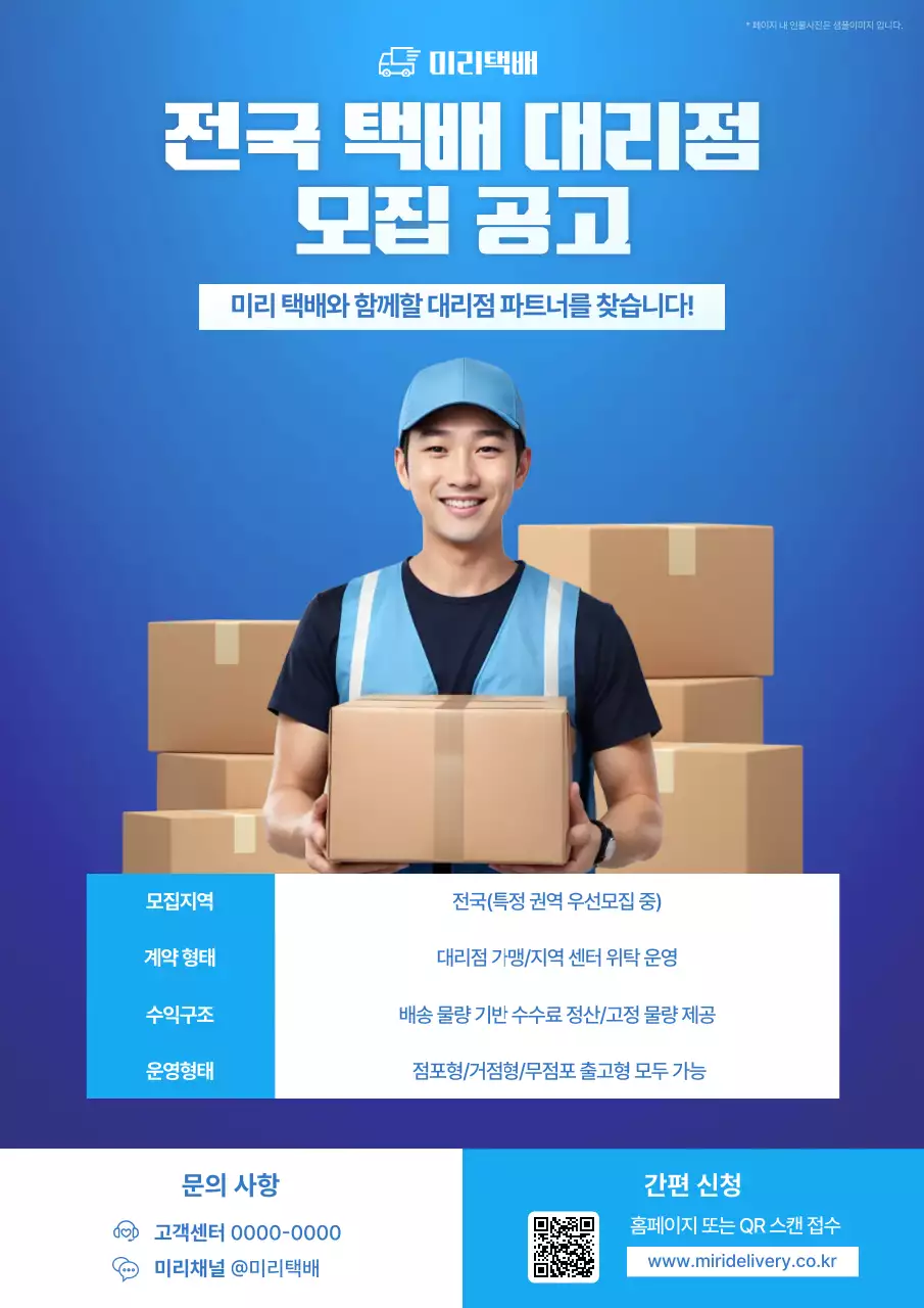 파랑 모던 택배 모집 공고