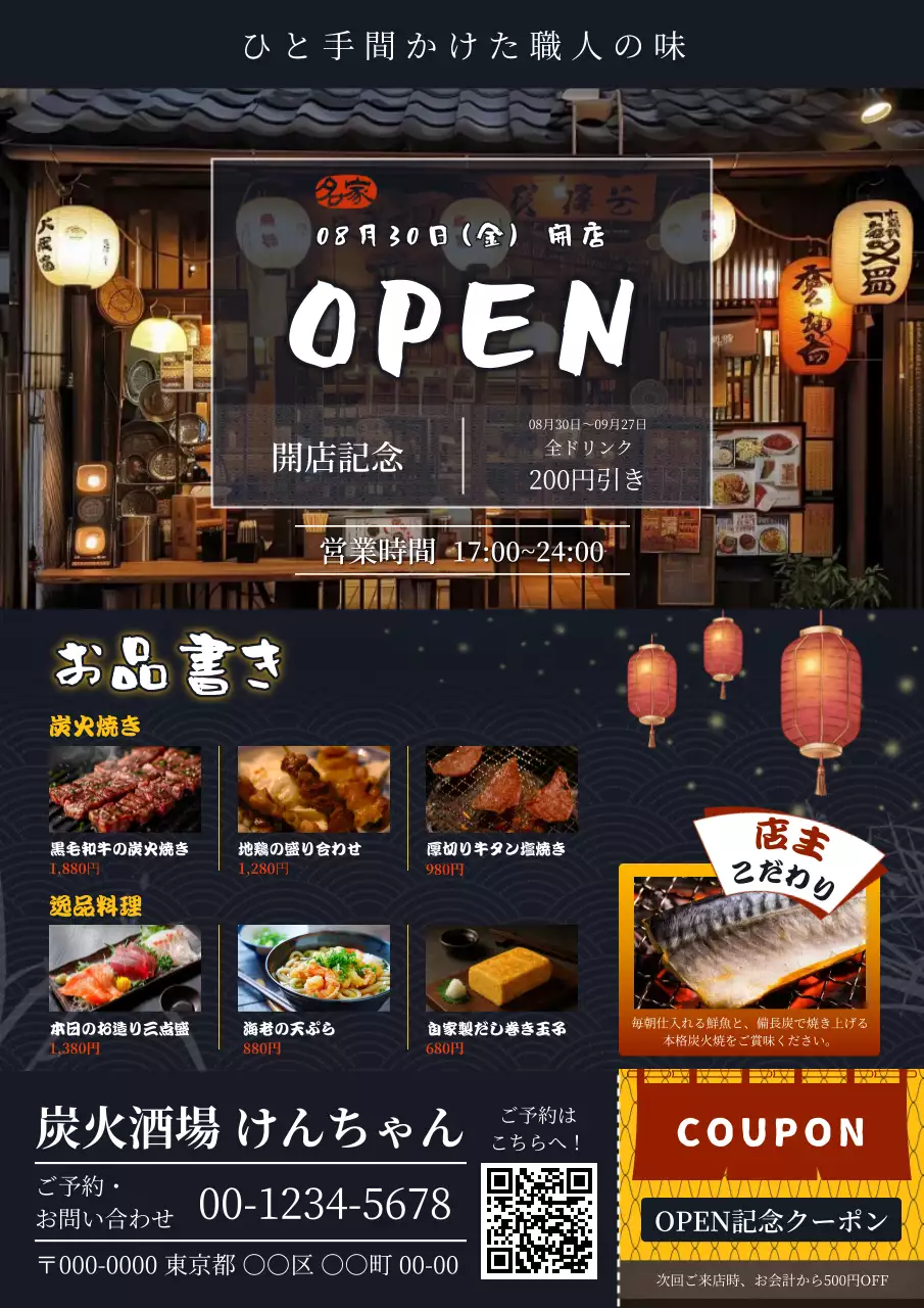 紺色 和風 居酒屋 チラシ 居酒屋和風チラシ