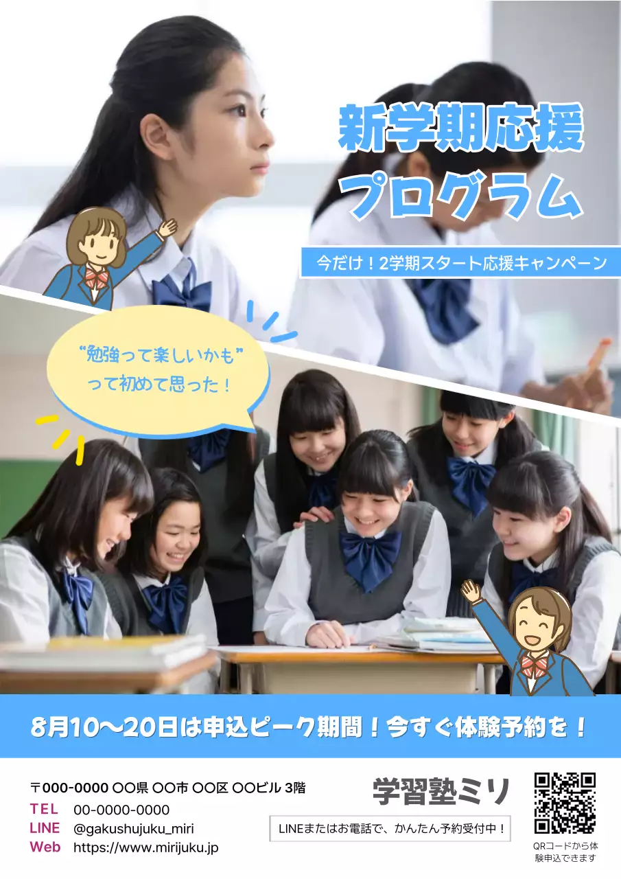 青 ポップ 教育 ポスター 2学期準備講座チラシ
