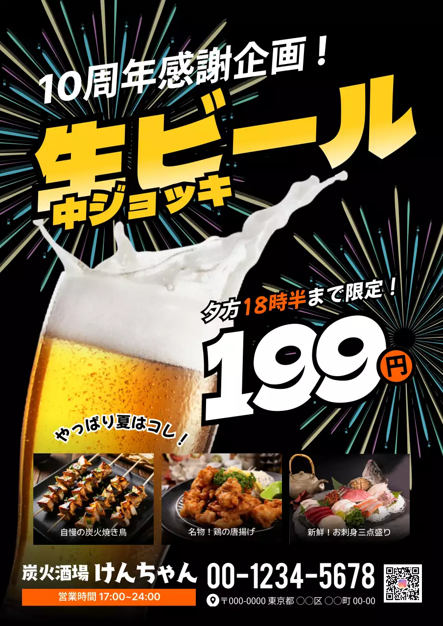 カラフル ポップ 飲食店 チラシ 居酒屋チラシ