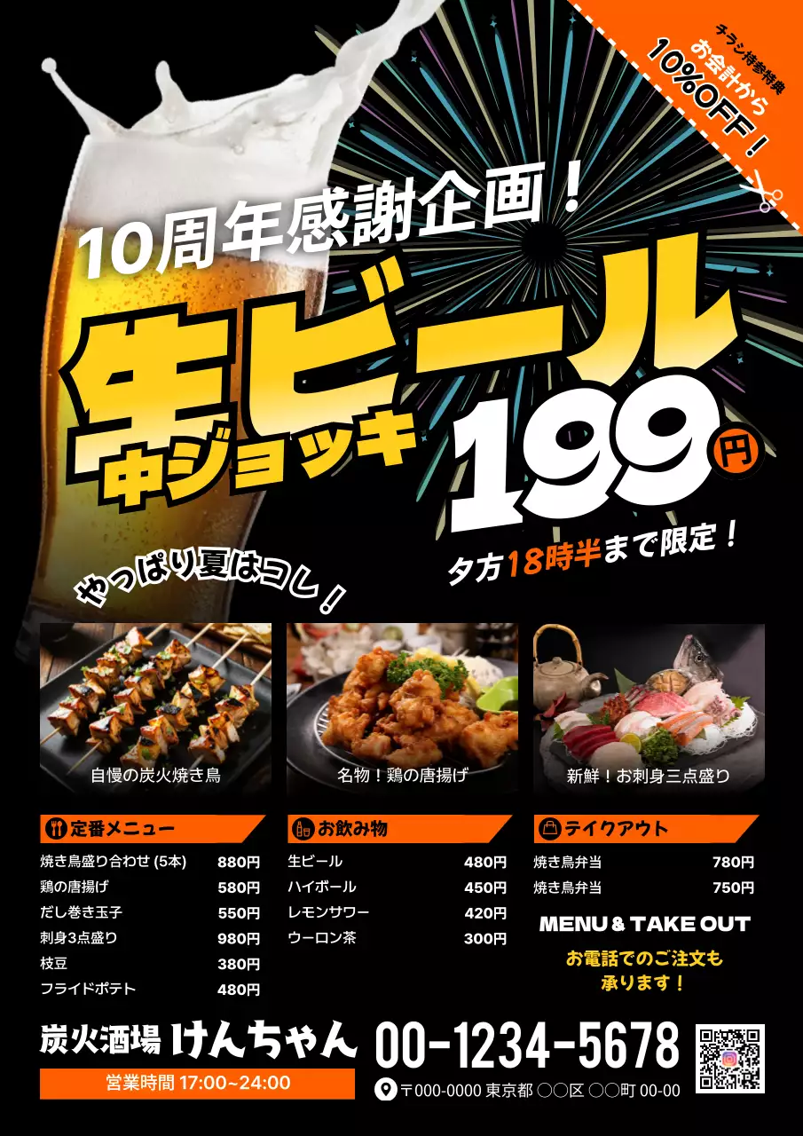 カラフル ポップ 飲食店 チラシ 居酒屋チラシ