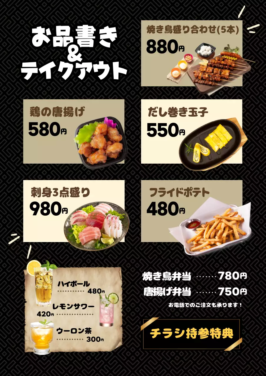 黒 ポップ 居酒屋 チラシ 居酒屋チラシ