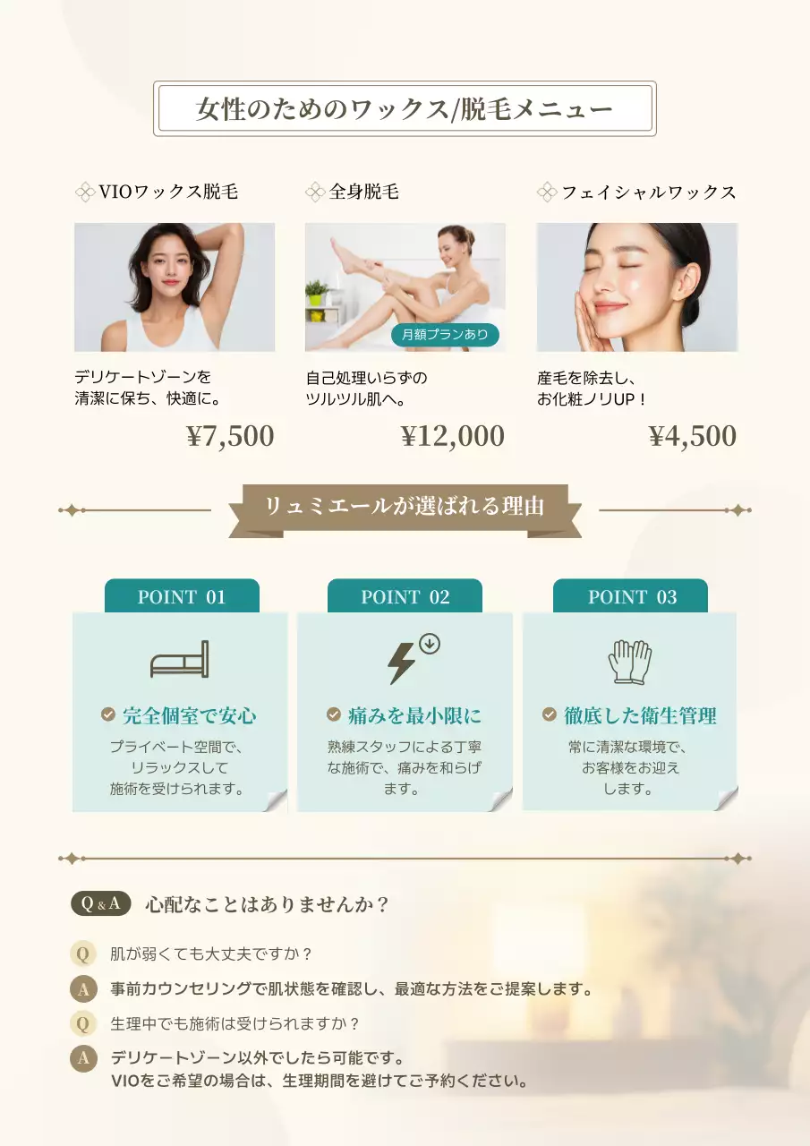 ベージュ オシャレ 美容 ポスター  脱毛サロンチラシ