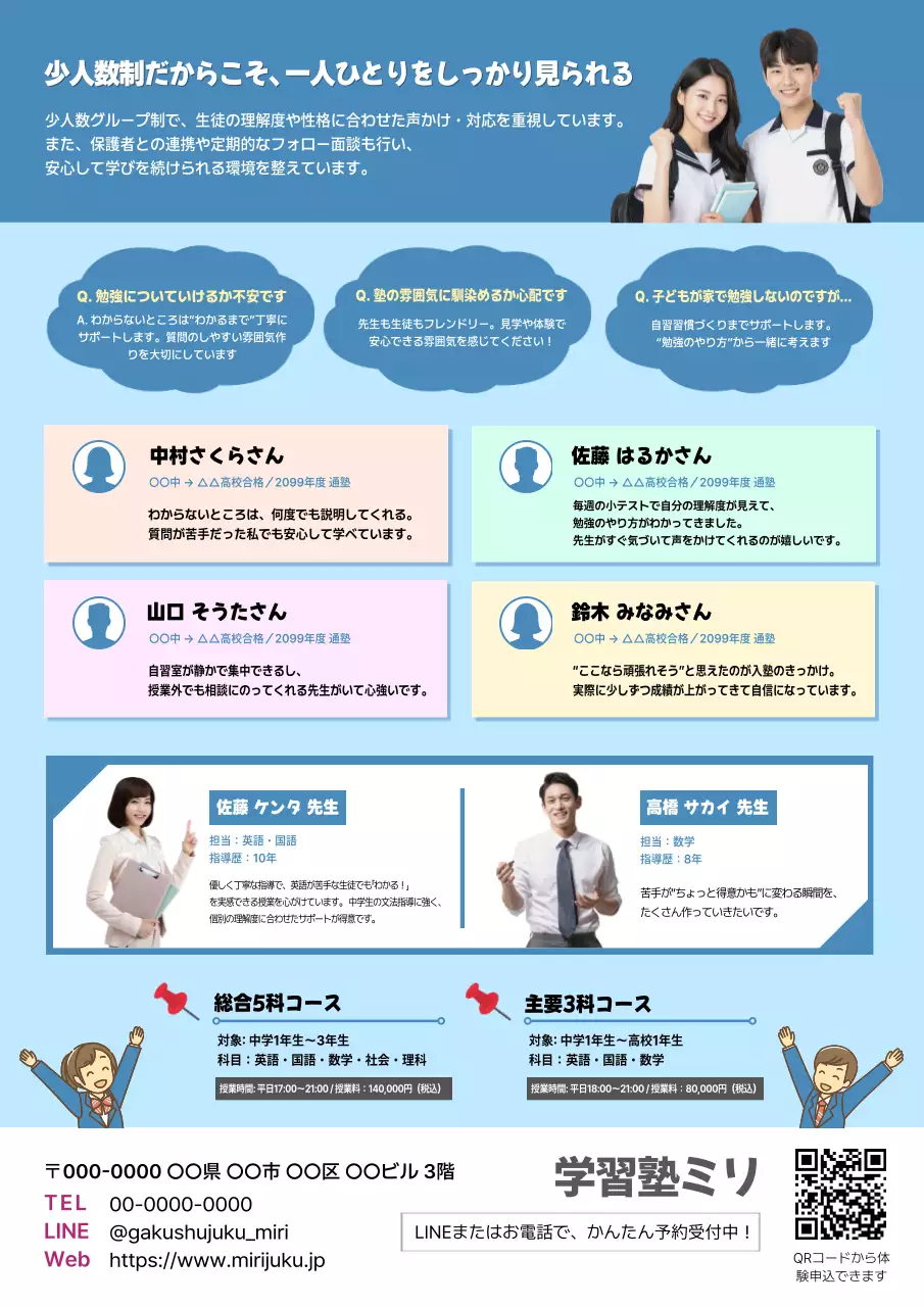 青 ポップ 教育 ポスター 2学期準備講座チラシ