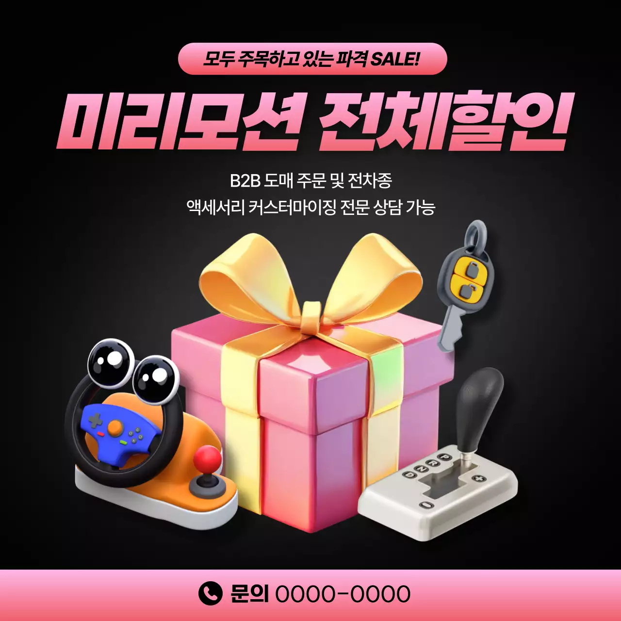 검정 팝 게임 프로모션