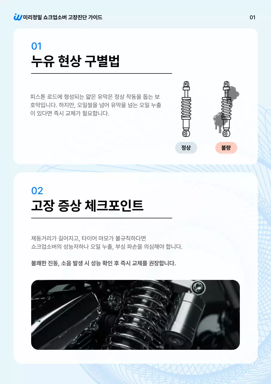 하늘색 모던 자동차 설명서