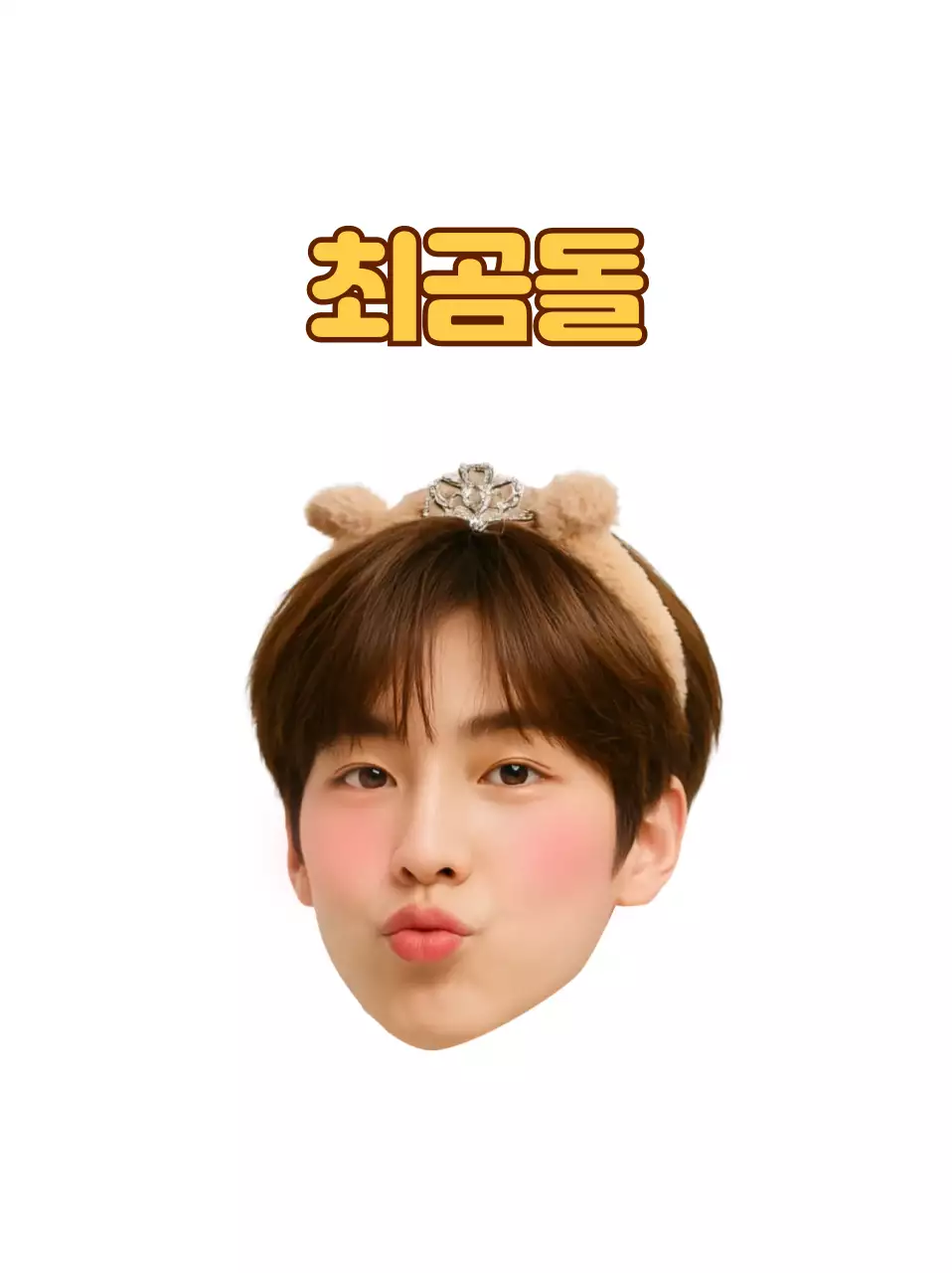 갈색 귀여운 캐릭터 스티커