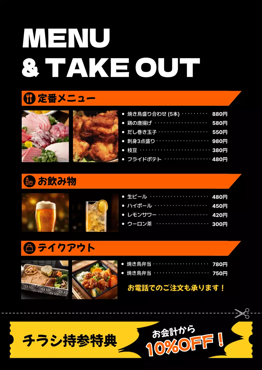 カラフル ポップ 飲食店 チラシ 居酒屋チラシ