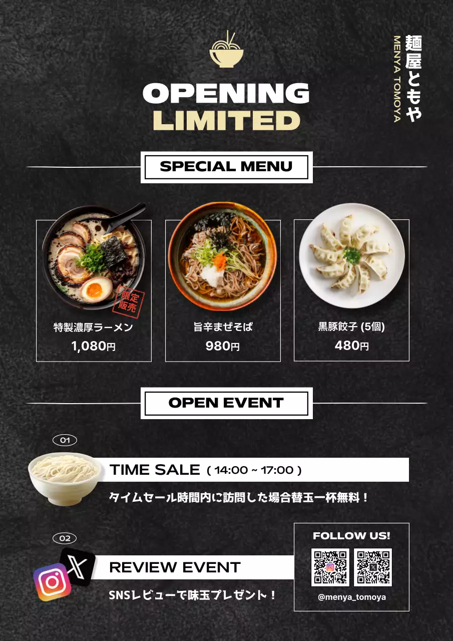 黒 モダン ラーメン ポスター ラーメンモダンチラシ