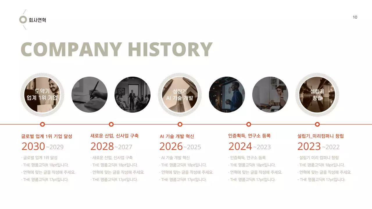 브라운 레드 느낌의 비즈니스 제안서