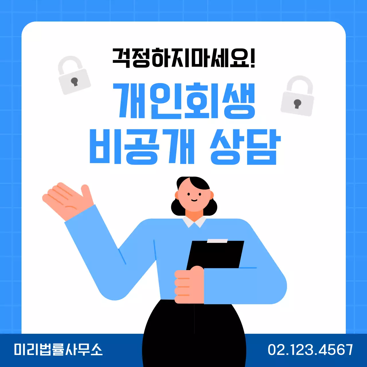 흰색과 하늘색의 미니멀한 개인회생 광고