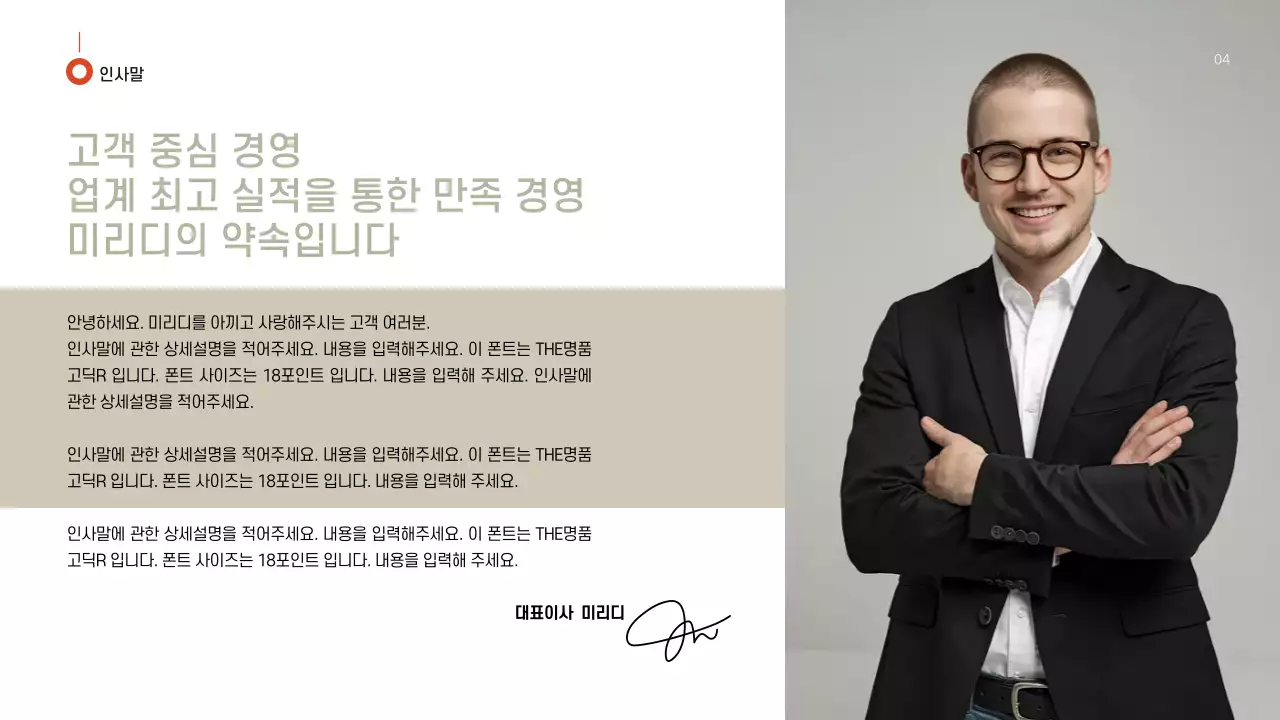 브라운 레드 느낌의 비즈니스 제안서