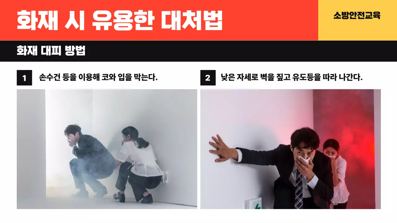 빨강과 노랑의 아기자기한 소방 안전 교육자료