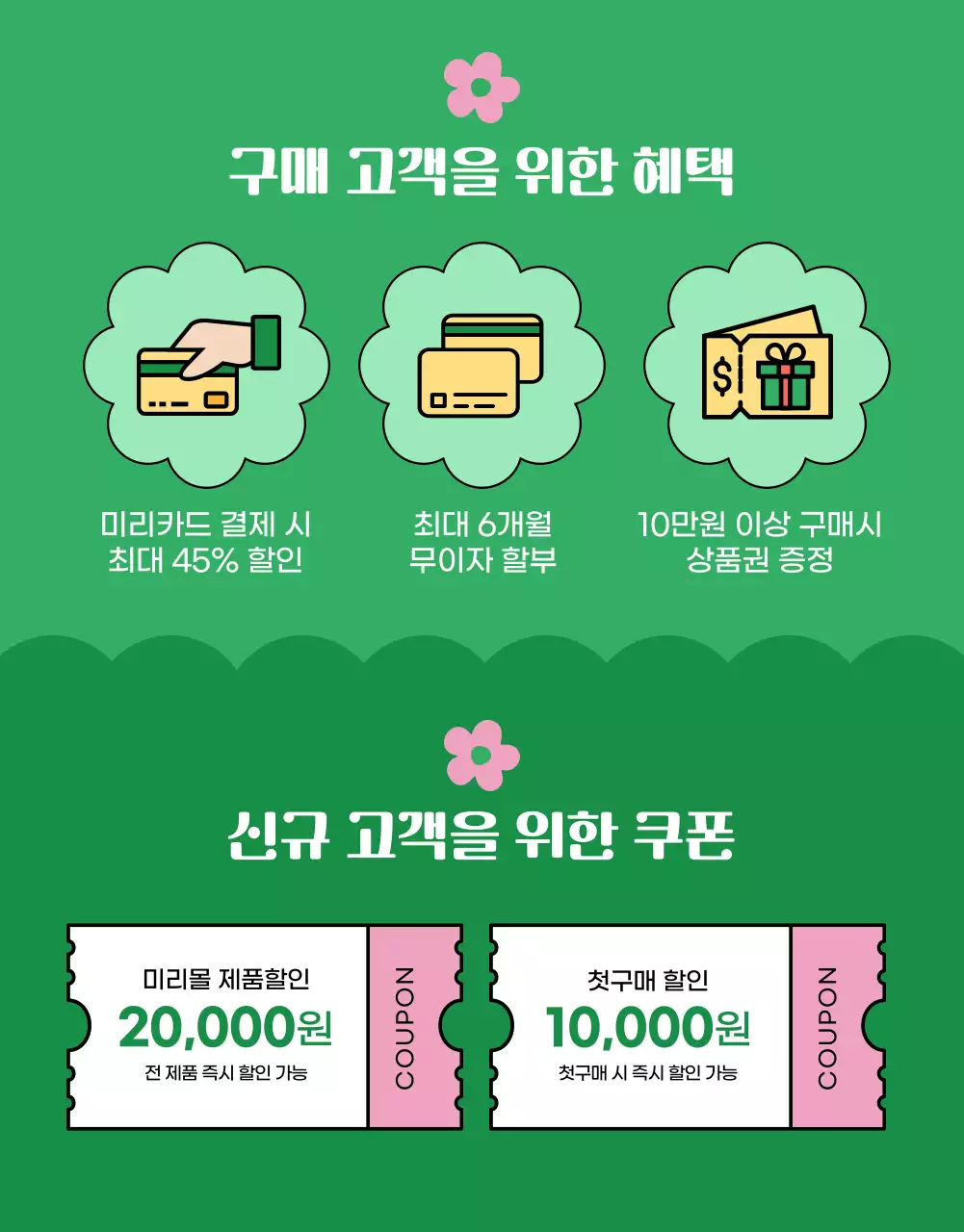 초록색과 핑크색의 키치한 새학기 할인 홍보