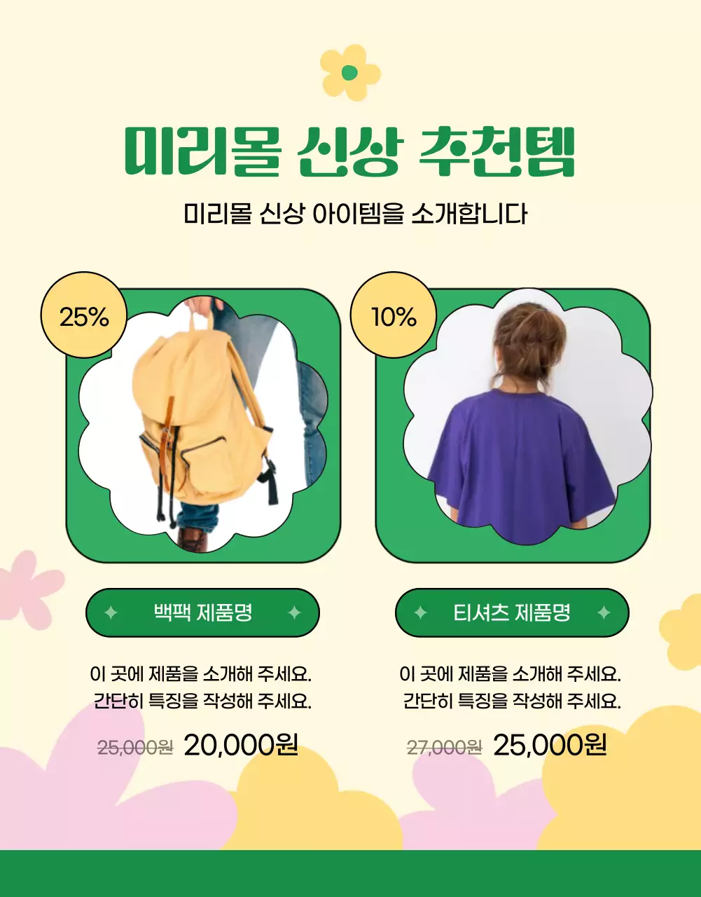 초록색과 핑크색의 키치한 새학기 할인 홍보